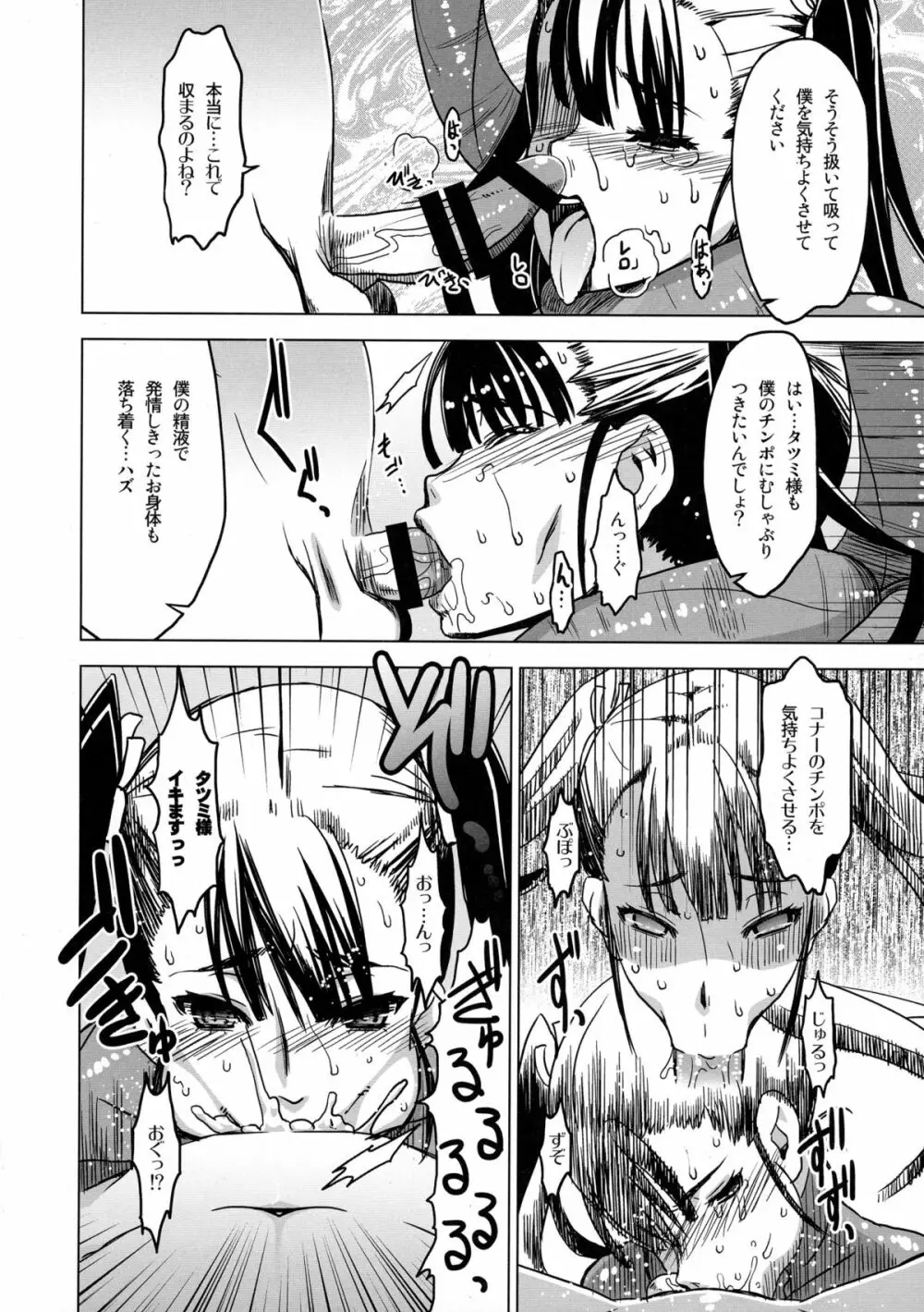 スレイヴナイト#203～淫欲の巫女サムライ～ Page.14