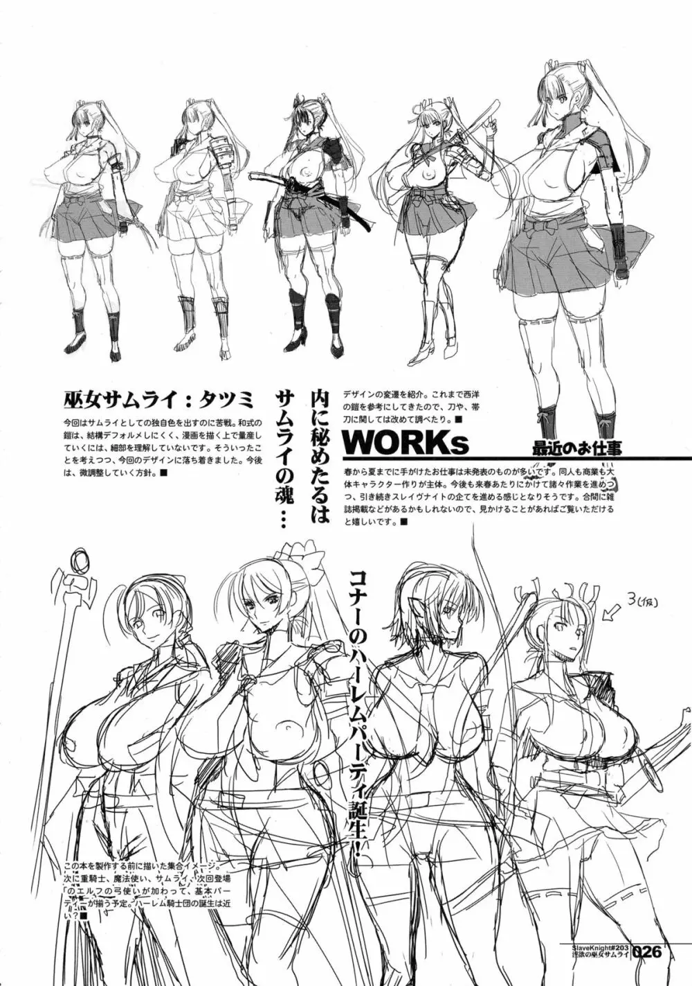 スレイヴナイト#203～淫欲の巫女サムライ～ Page.26