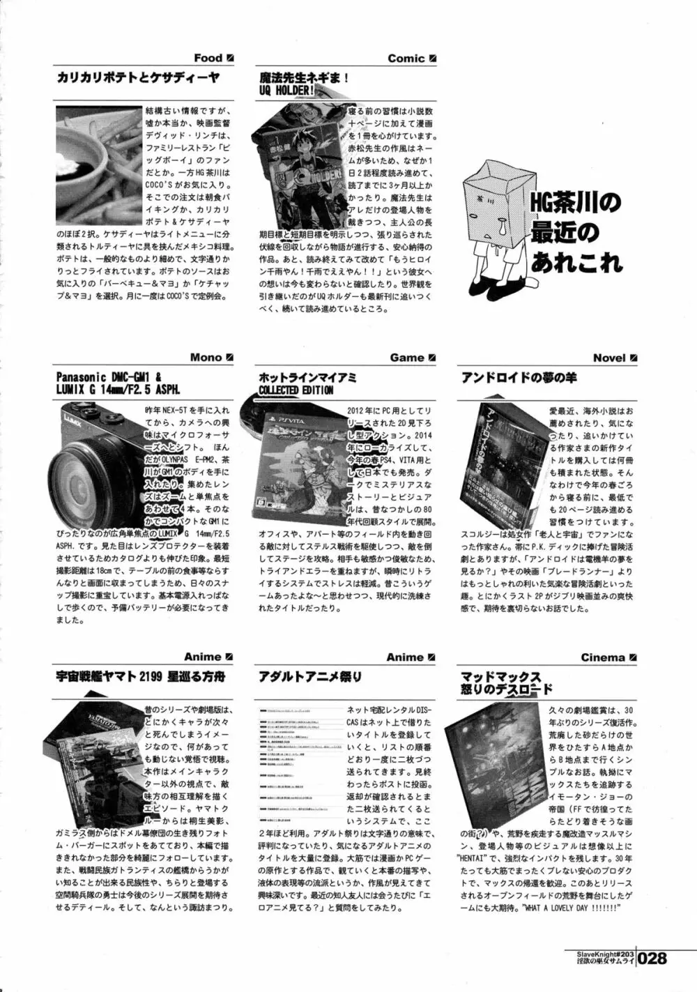 スレイヴナイト#203～淫欲の巫女サムライ～ Page.28