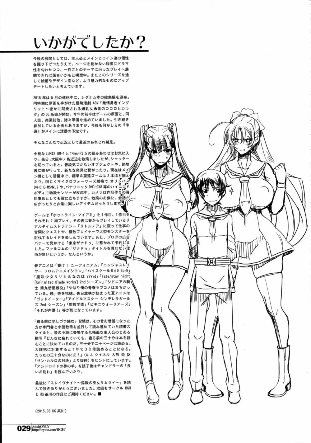 スレイヴナイト#203～淫欲の巫女サムライ～ Page.29