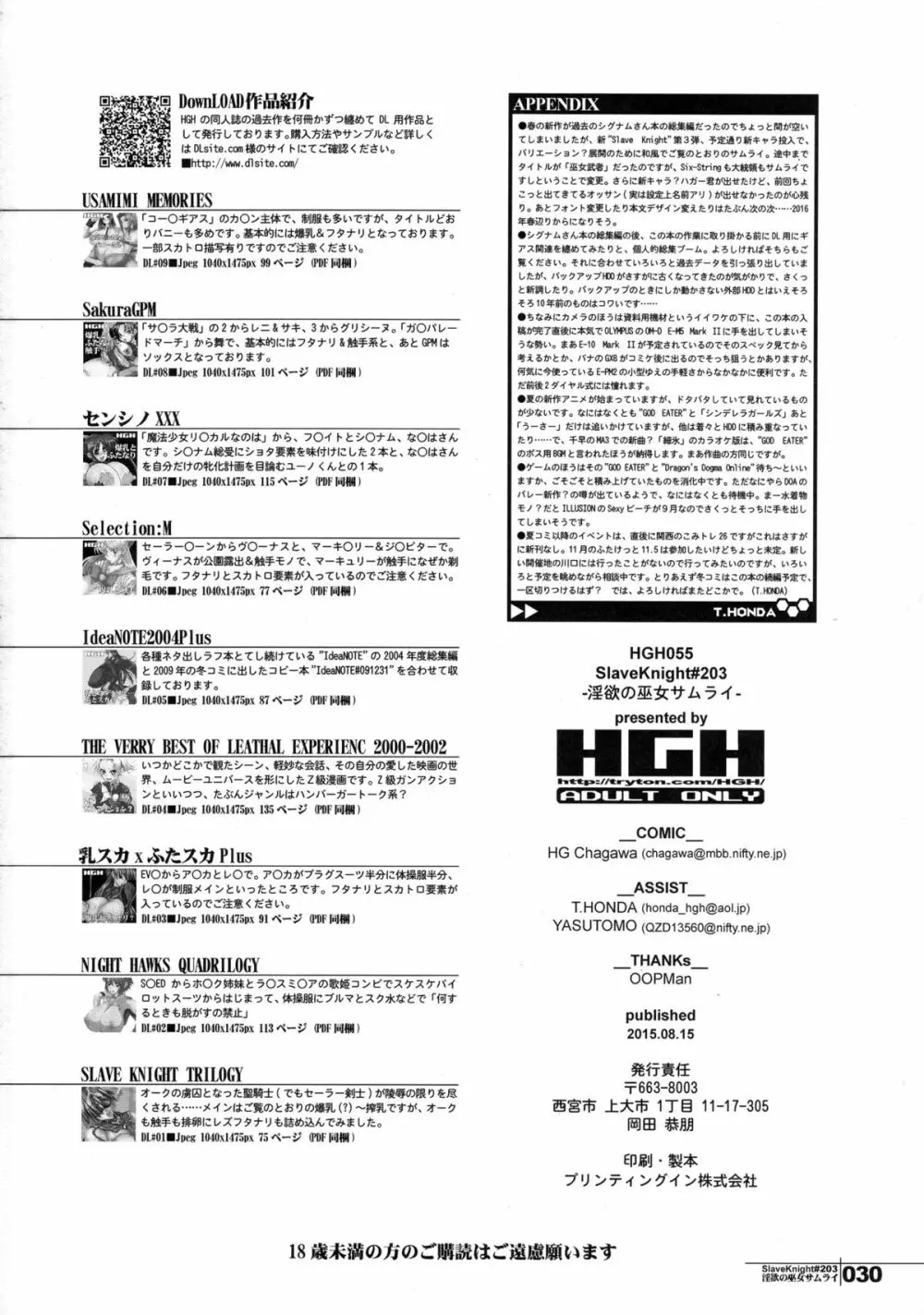 スレイヴナイト#203～淫欲の巫女サムライ～ Page.30