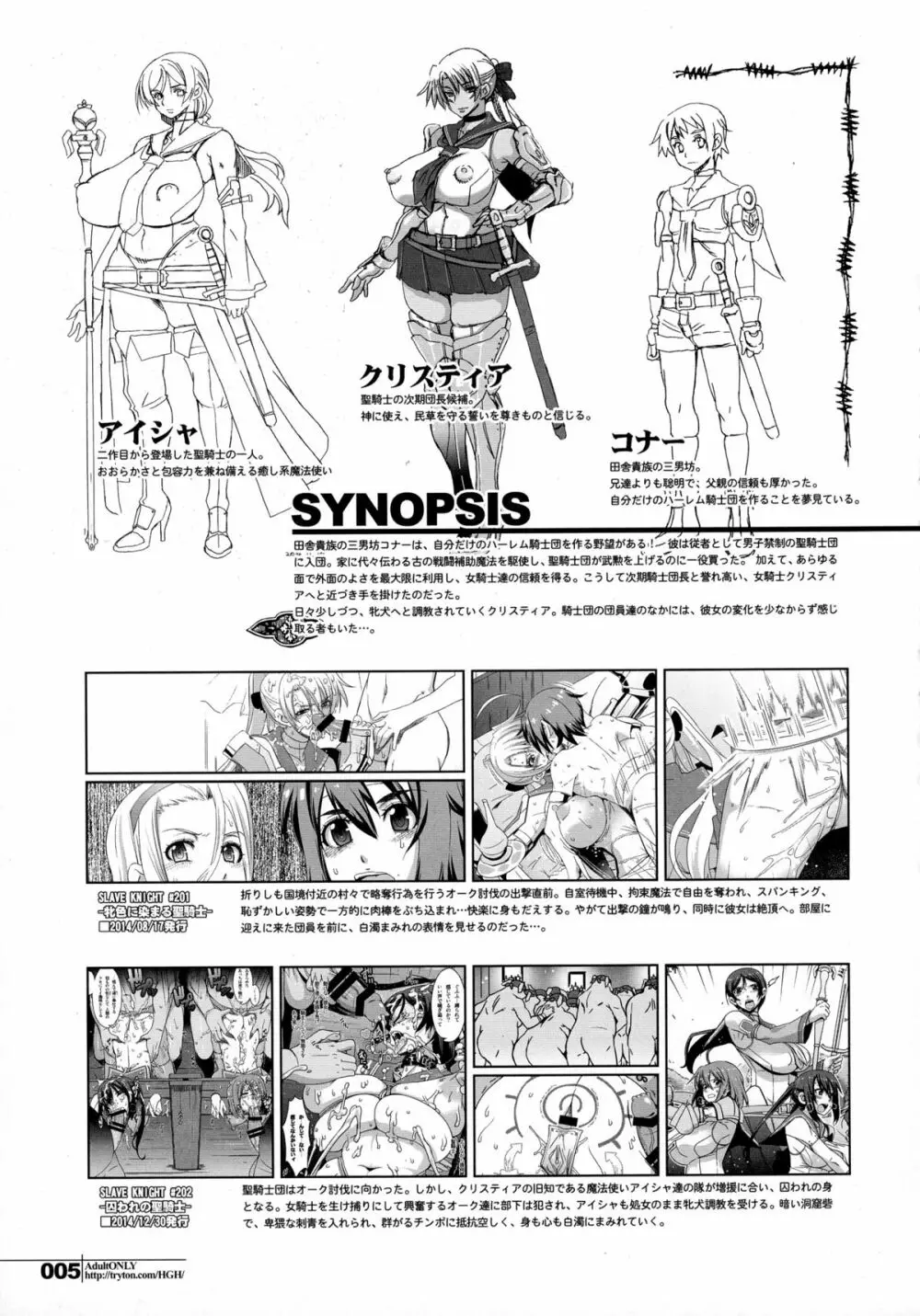 スレイヴナイト#203～淫欲の巫女サムライ～ Page.5