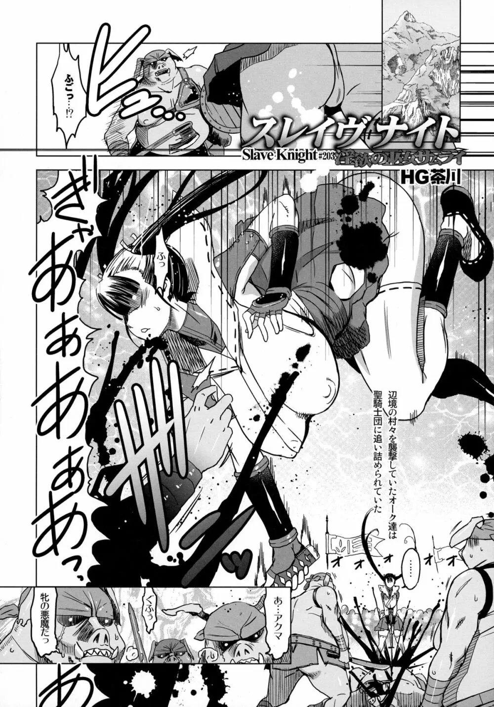 スレイヴナイト#203～淫欲の巫女サムライ～ Page.6