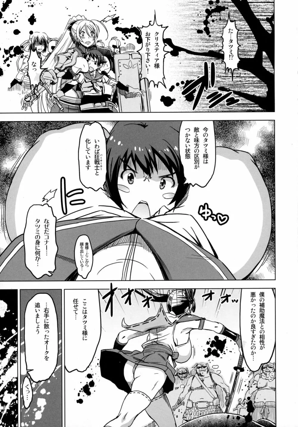 スレイヴナイト#203～淫欲の巫女サムライ～ Page.7