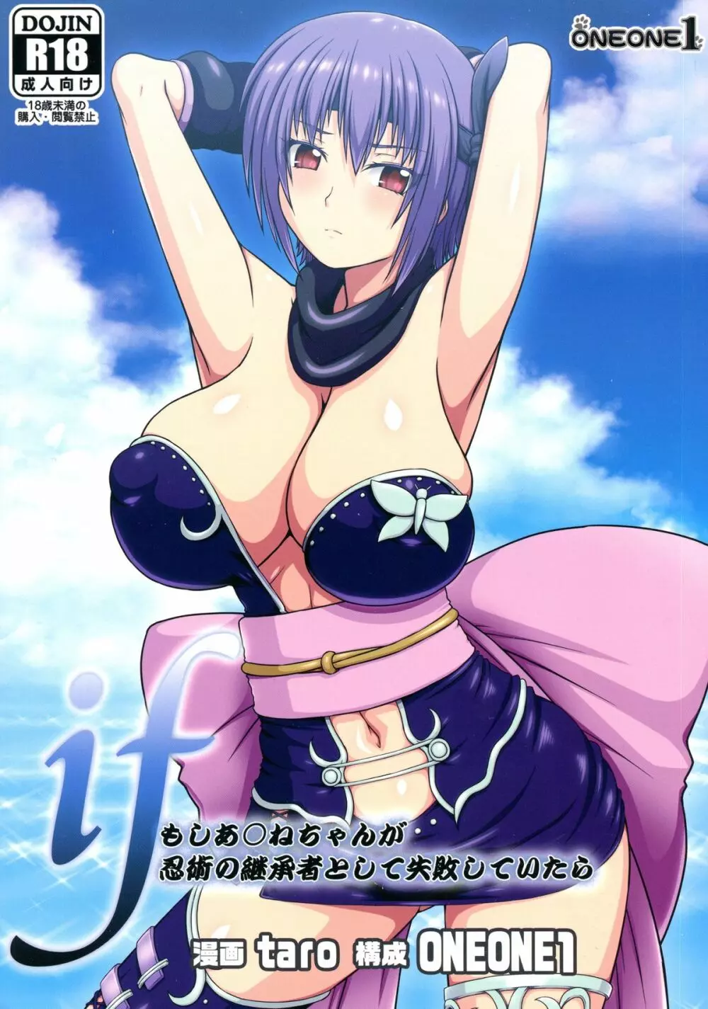 if~もしあ●ねちゃんが忍術の継承者として失敗していたら~