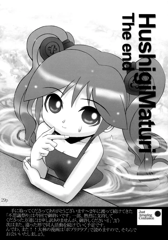 Hushing Maturi Page.27