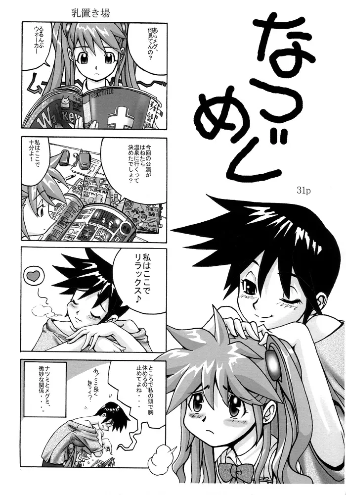 Hushing Maturi Page.29