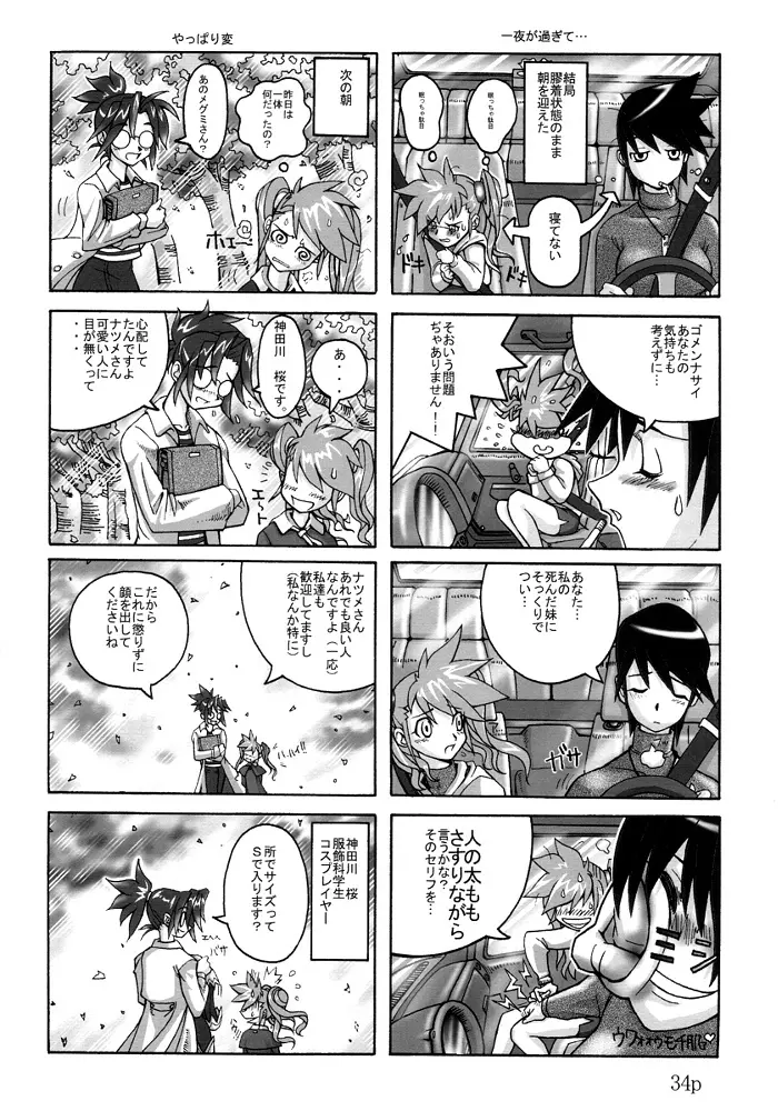 Hushing Maturi Page.32