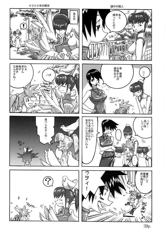 Hushing Maturi Page.37