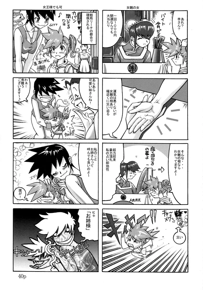 Hushing Maturi Page.38