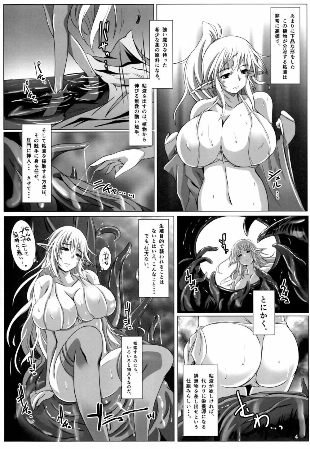 グロープ・トラップ - 密林の淫性植物 - Page.5
