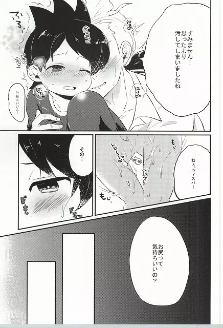 オレの執事でしょ!? Page.24