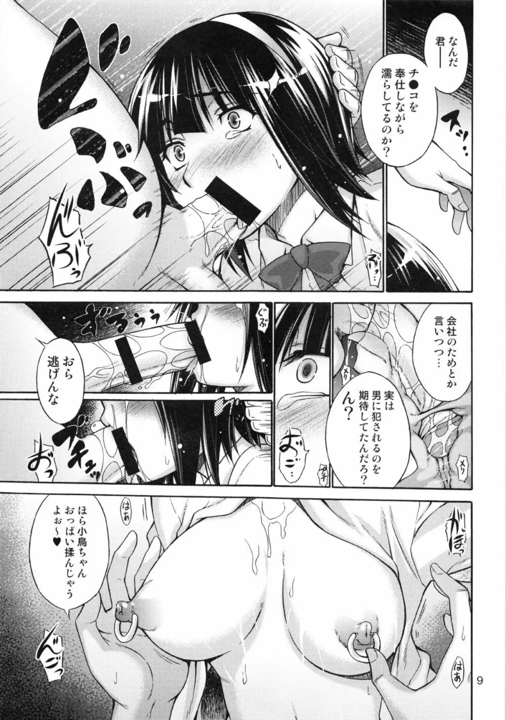 THEひよこ♀M@STER2 Page.10