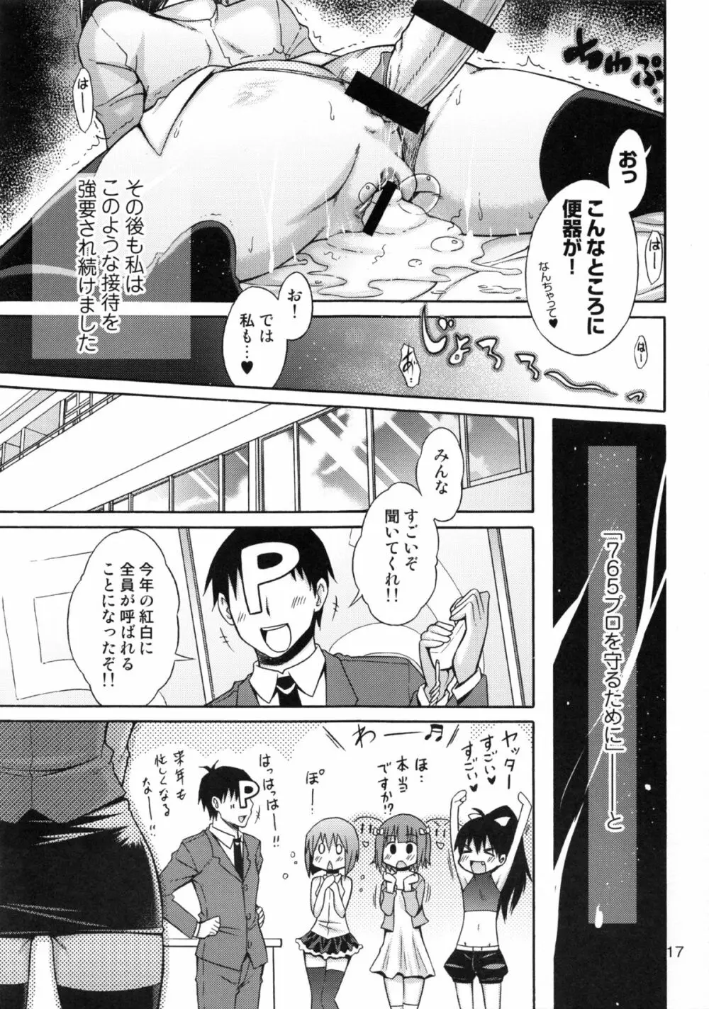 THEひよこ♀M@STER2 Page.18