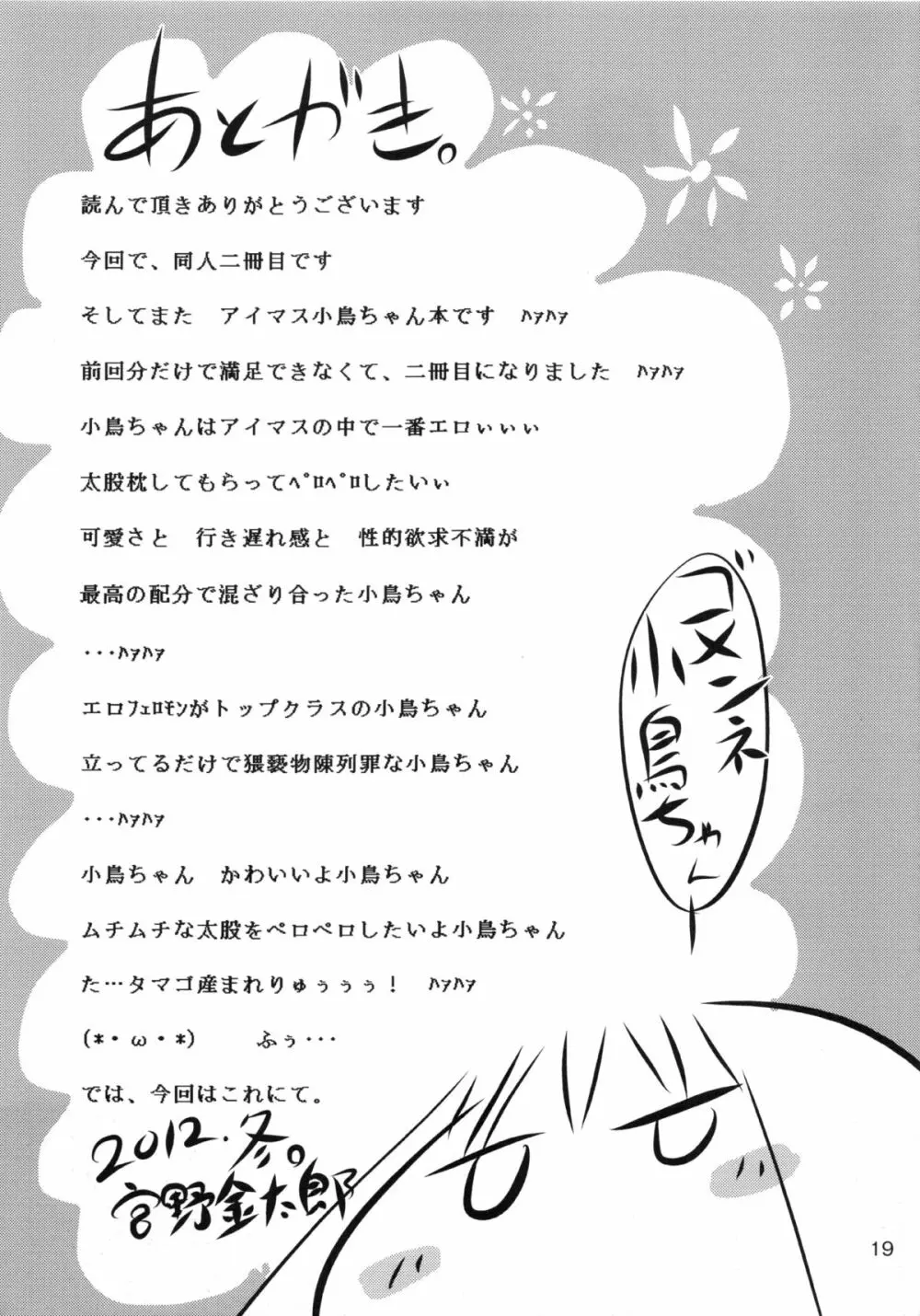 THEひよこ♀M@STER2 Page.20