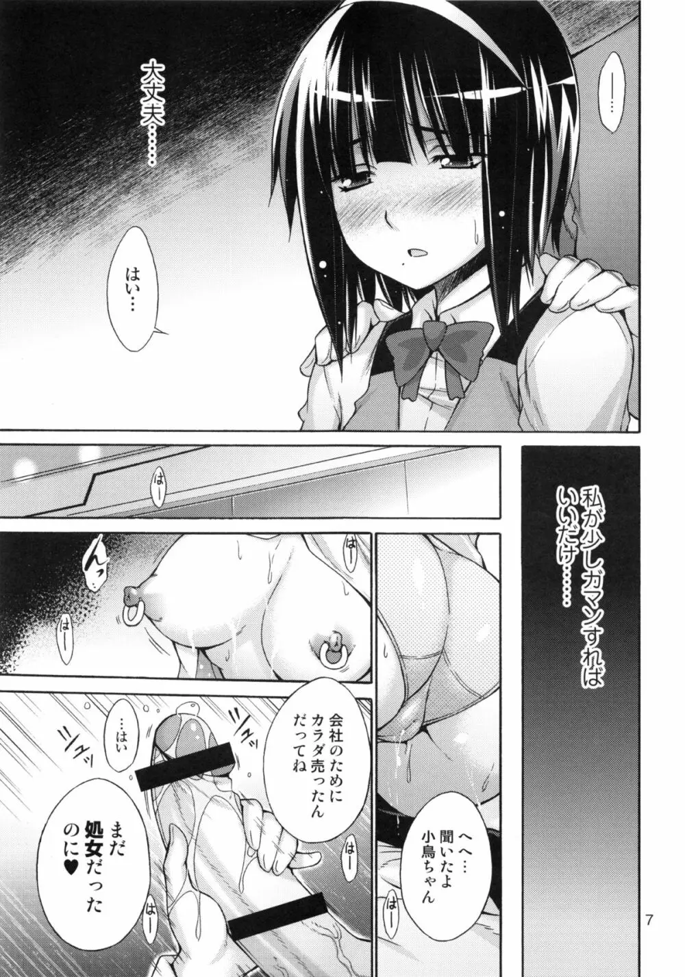 THEひよこ♀M@STER2 Page.8