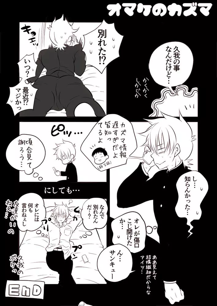 カズマと久我山の奇妙な関係!? Page.23