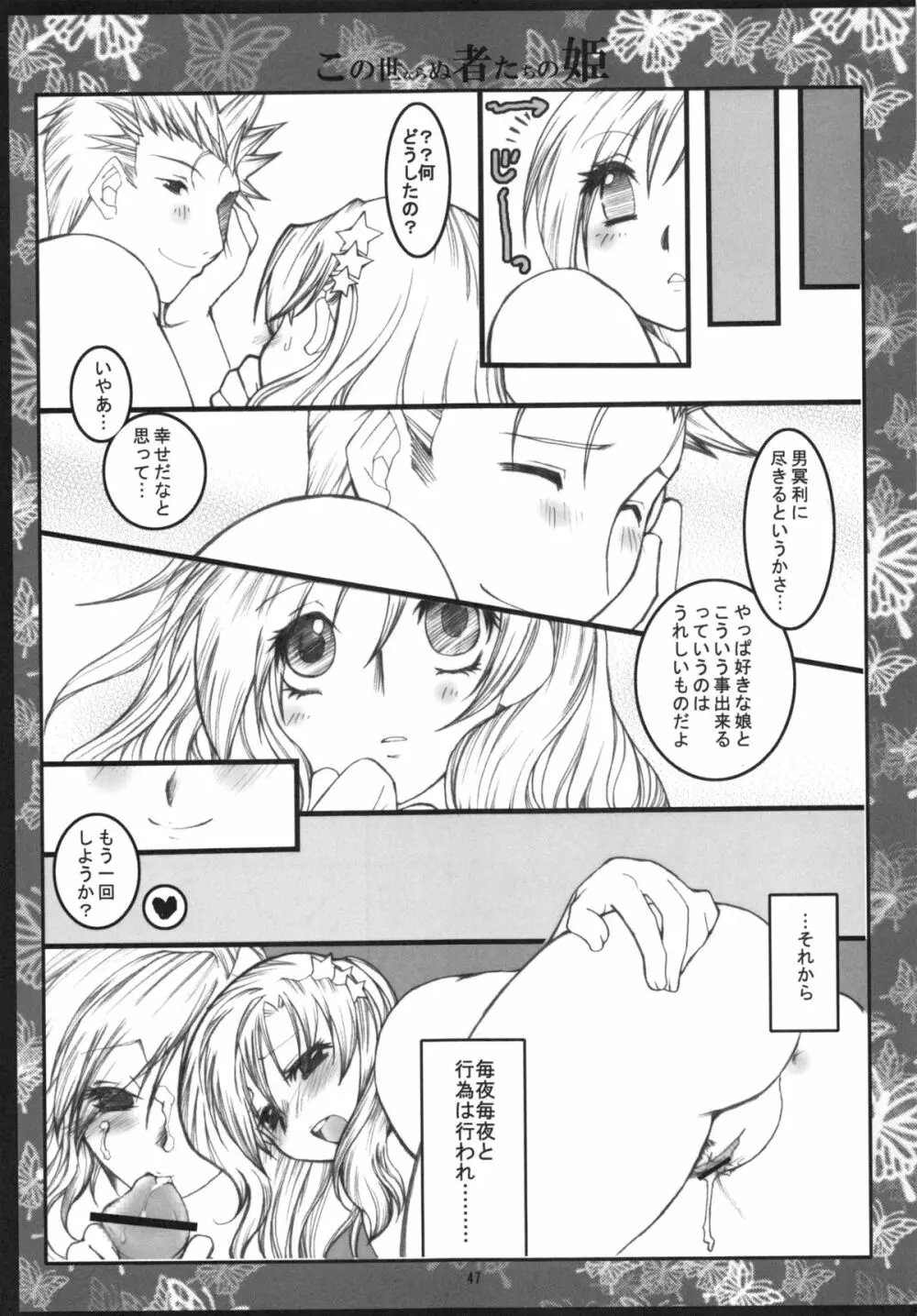 くだらないこの世続姫ミニ奮闘記ポーチカ Page.46