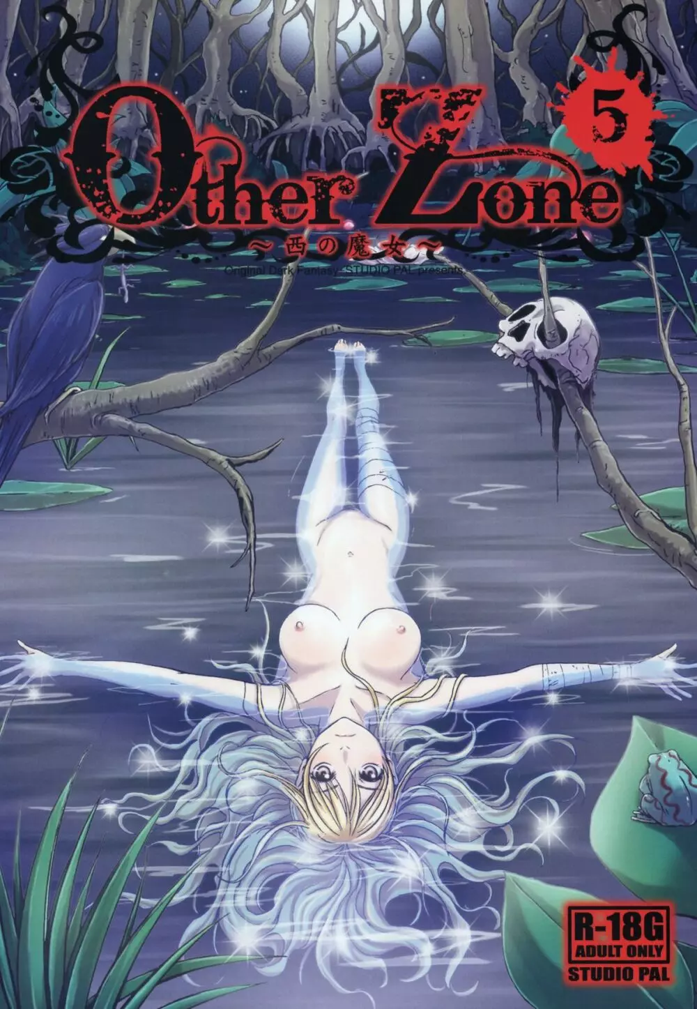 Other Zone5~西の魔女~