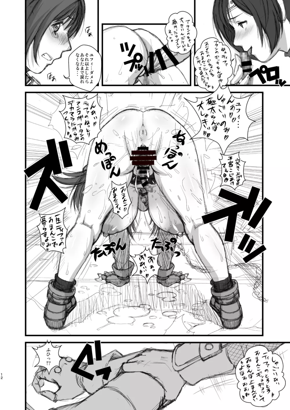 T&Y Page.12