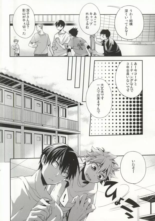 Judas kiss Page.4