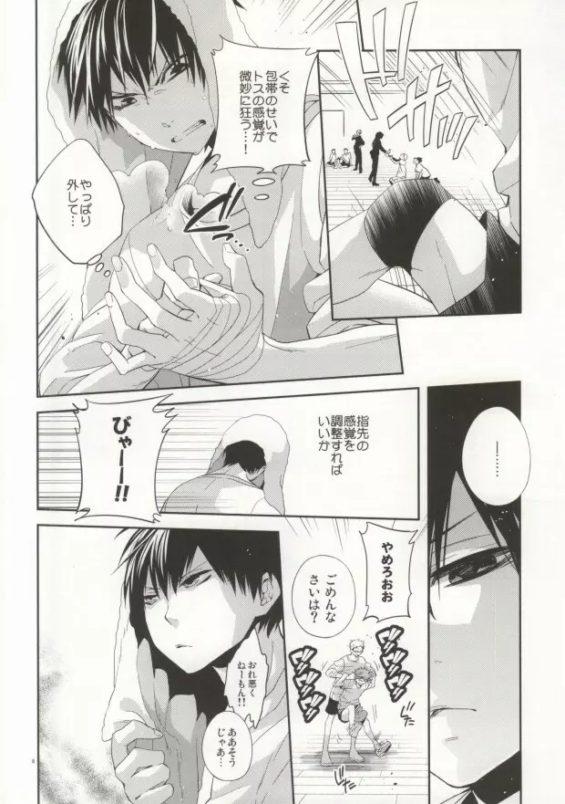 Judas kiss Page.6