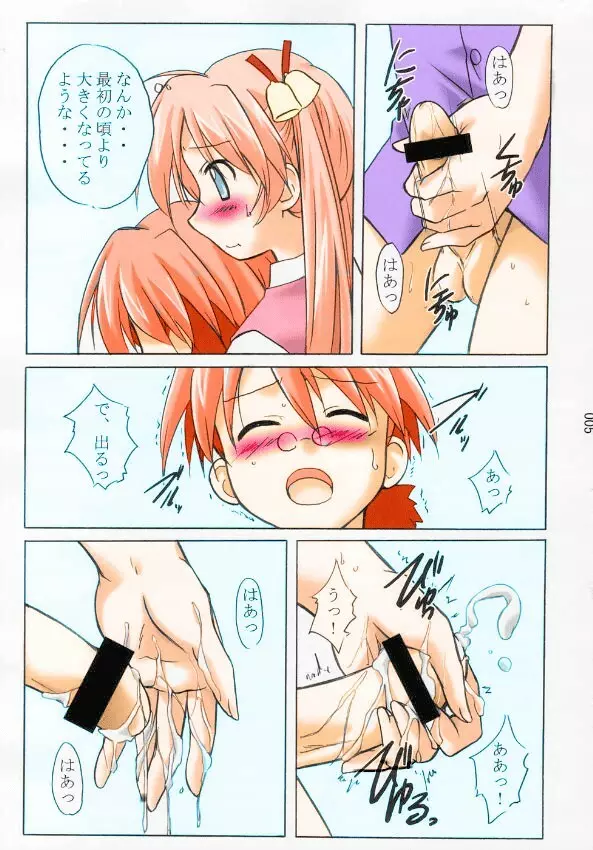 アスまき! Page.3