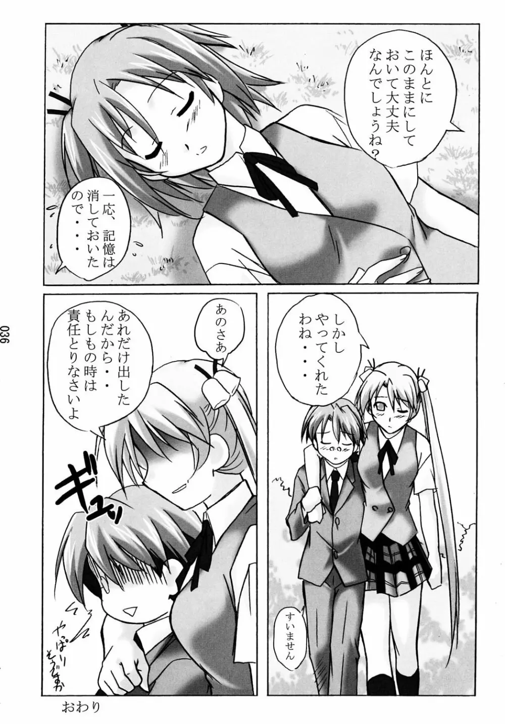 アスまき! Page.34