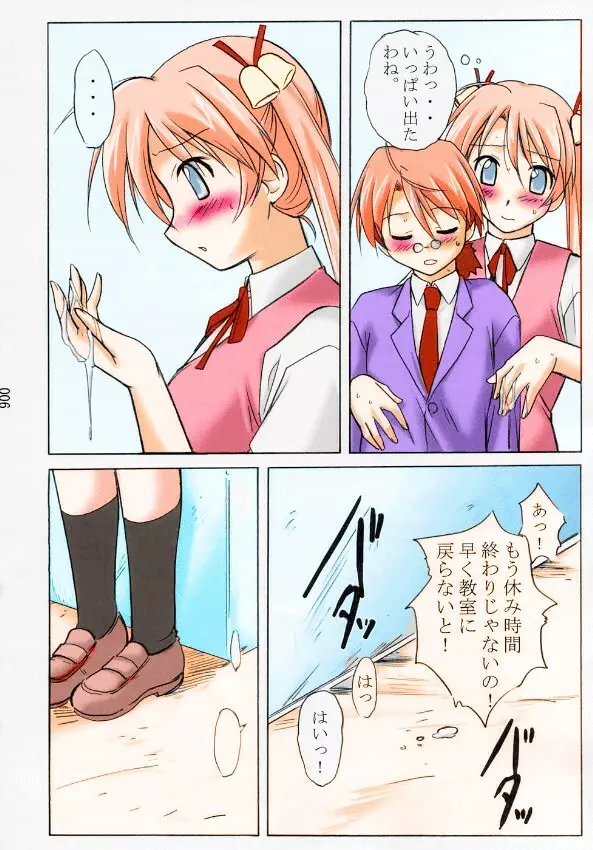 アスまき! Page.4