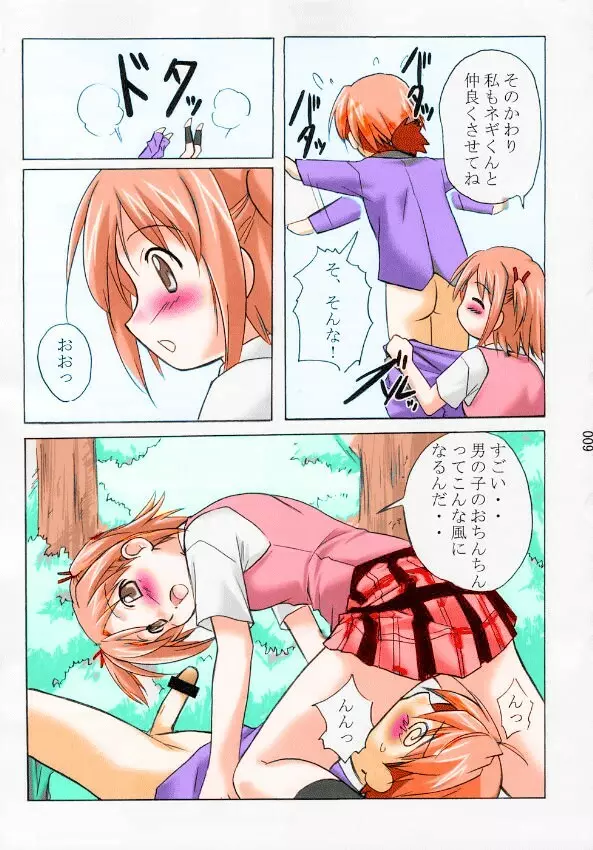 アスまき! Page.7