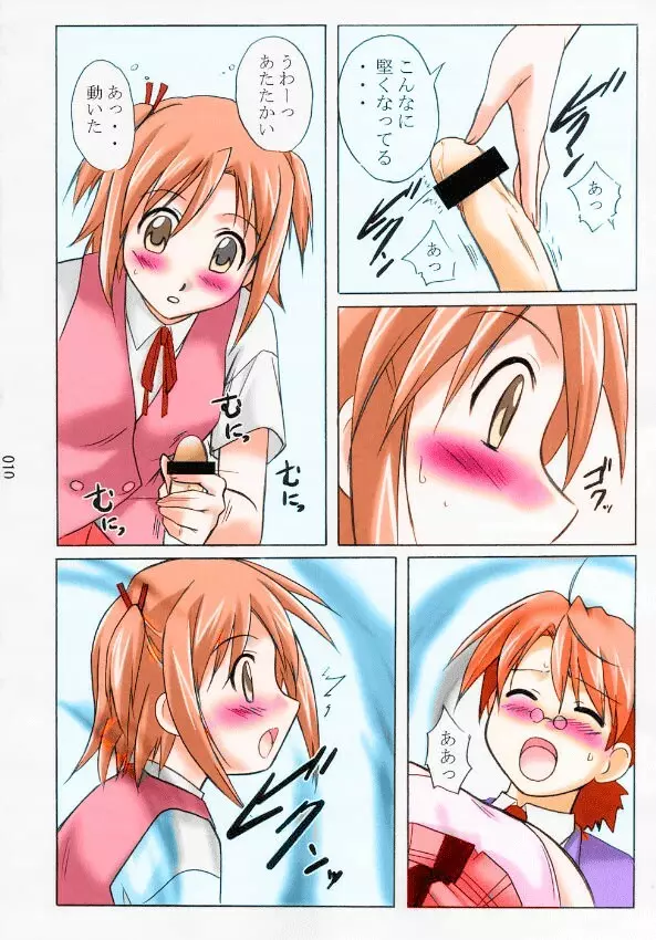 アスまき! Page.8