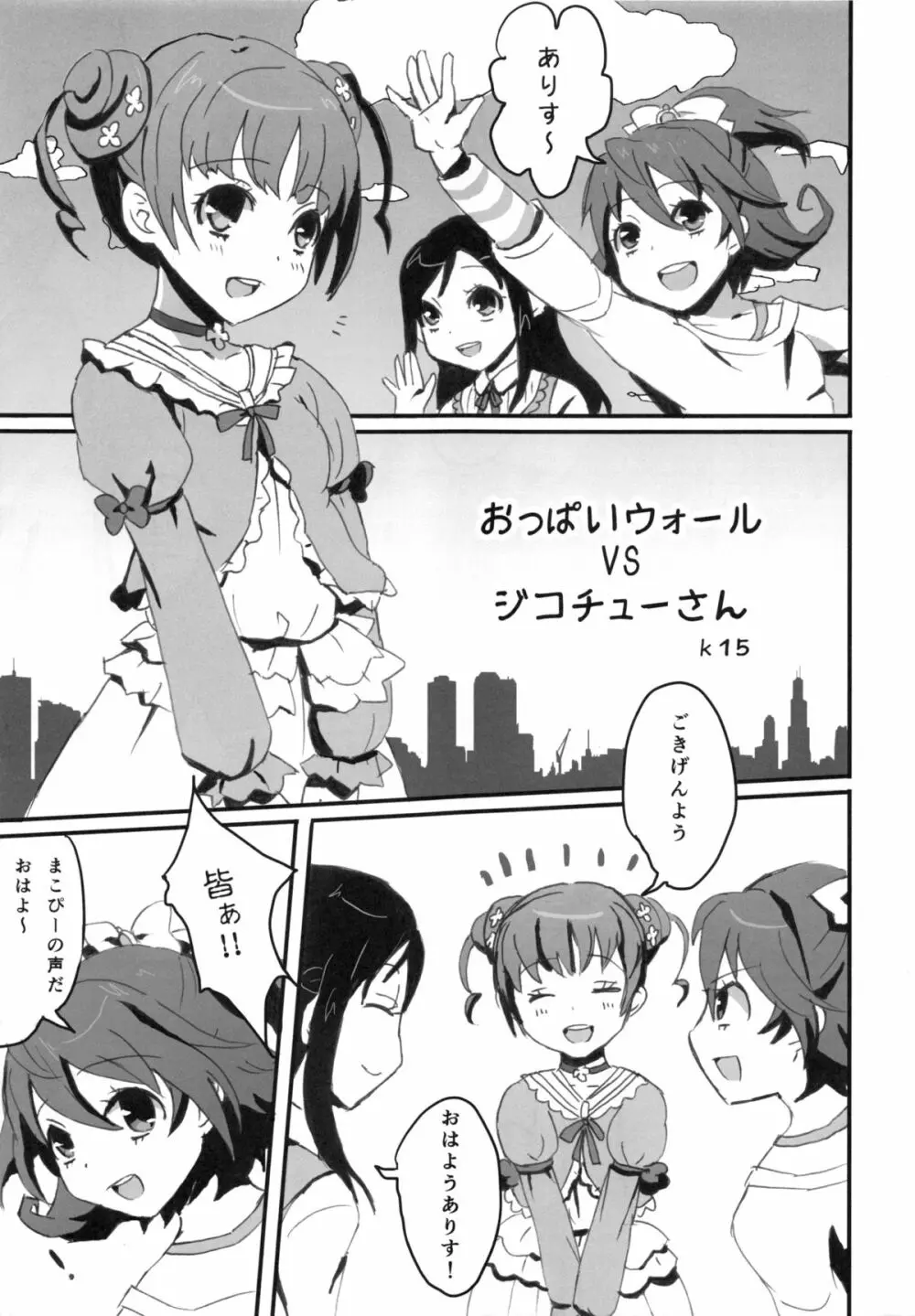 ばいんばいんのおっぱいウォール Page.12