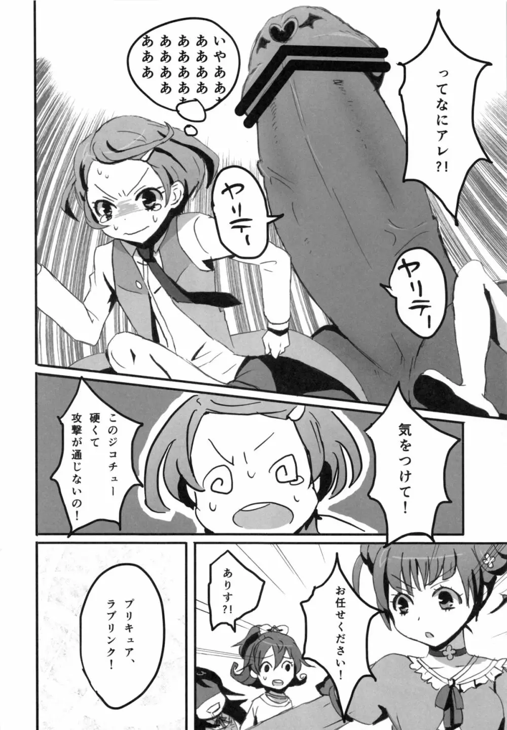 ばいんばいんのおっぱいウォール Page.13