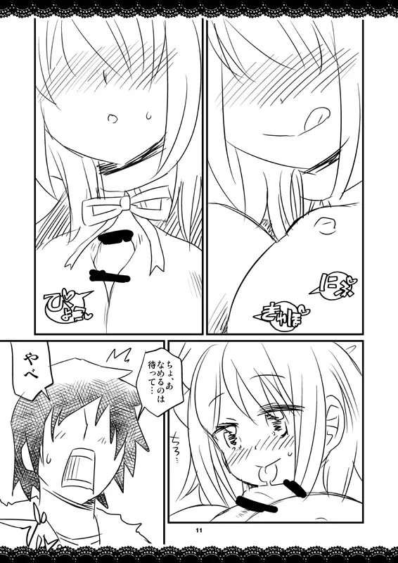 少女の行為はもう終わったのか Page.11