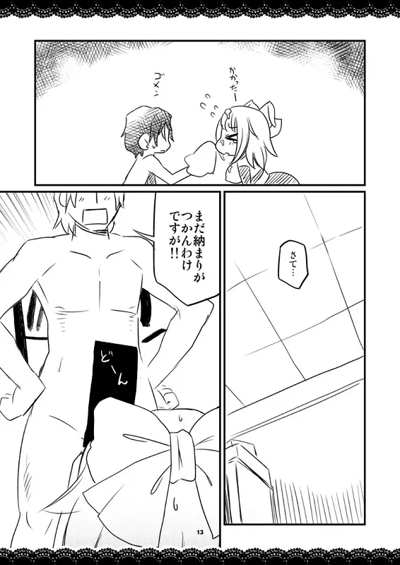 少女の行為はもう終わったのか Page.13