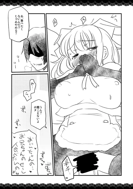 少女の行為はもう終わったのか Page.15