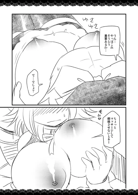 少女の行為はもう終わったのか Page.5