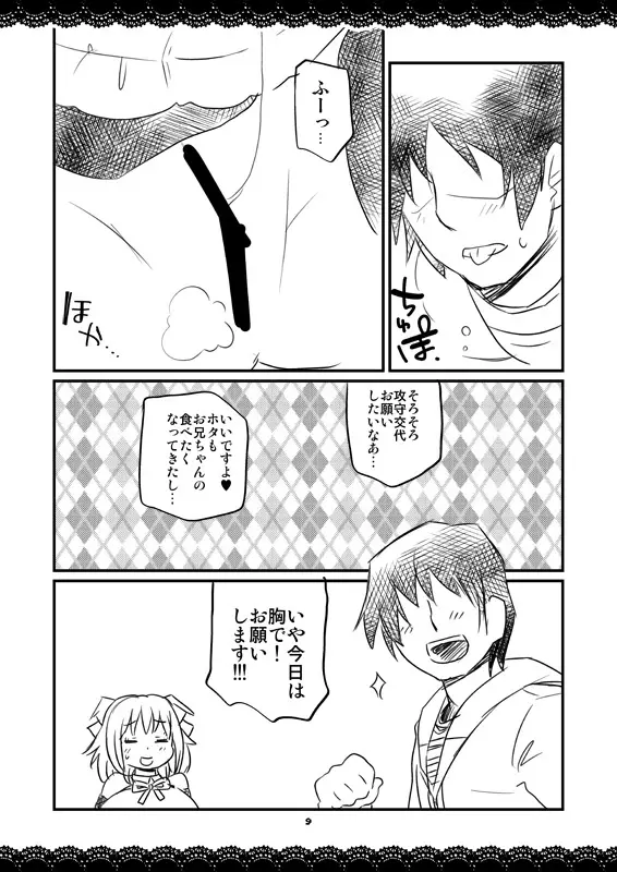 少女の行為はもう終わったのか Page.9