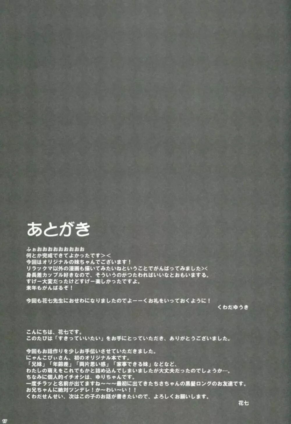 すきっていいたい Page.16