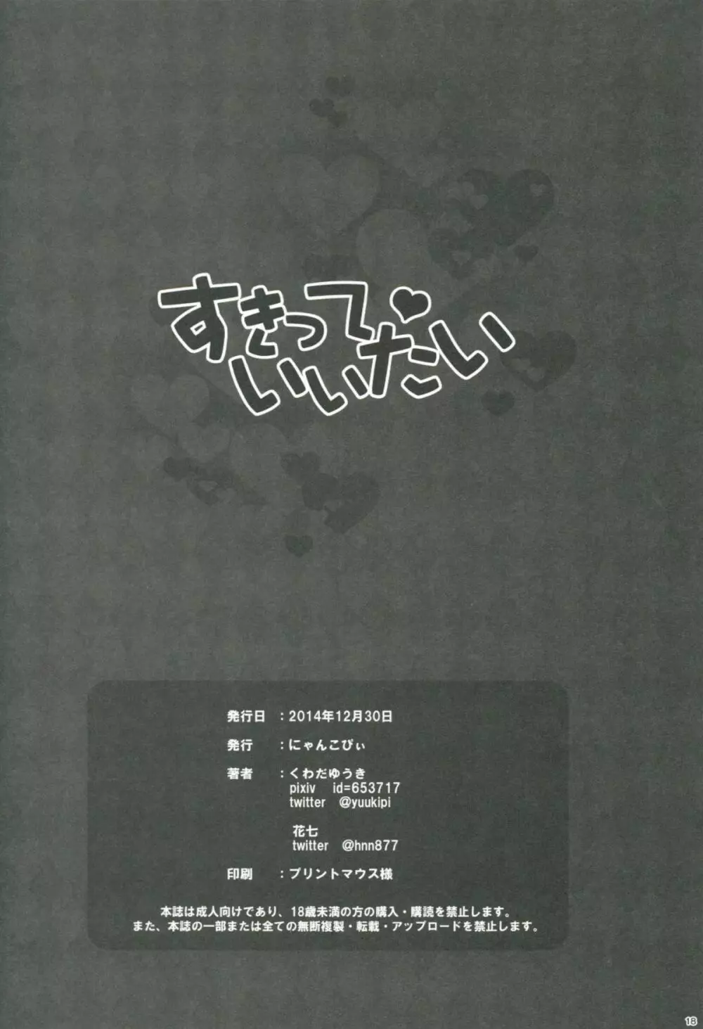 すきっていいたい Page.17
