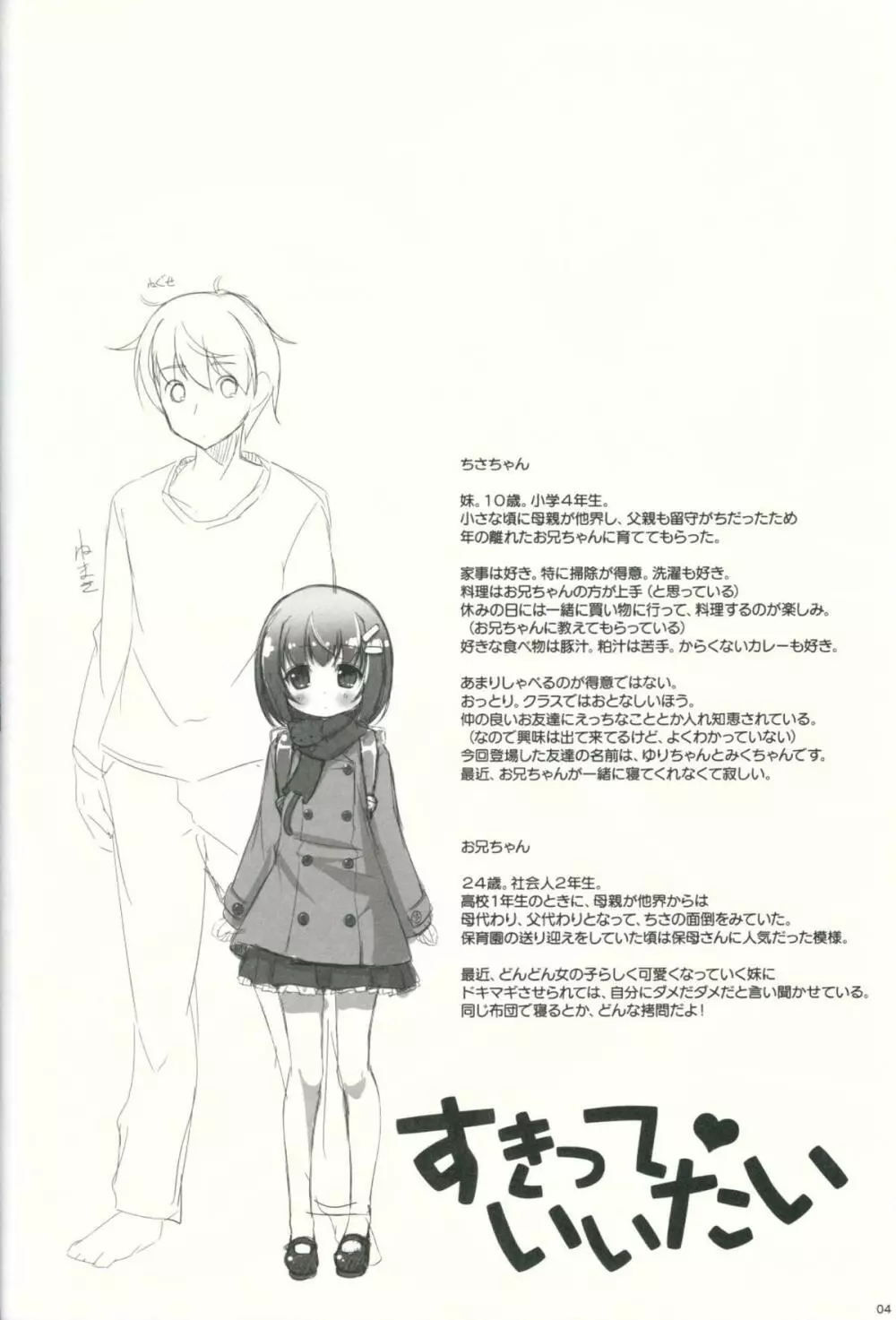 すきっていいたい Page.3