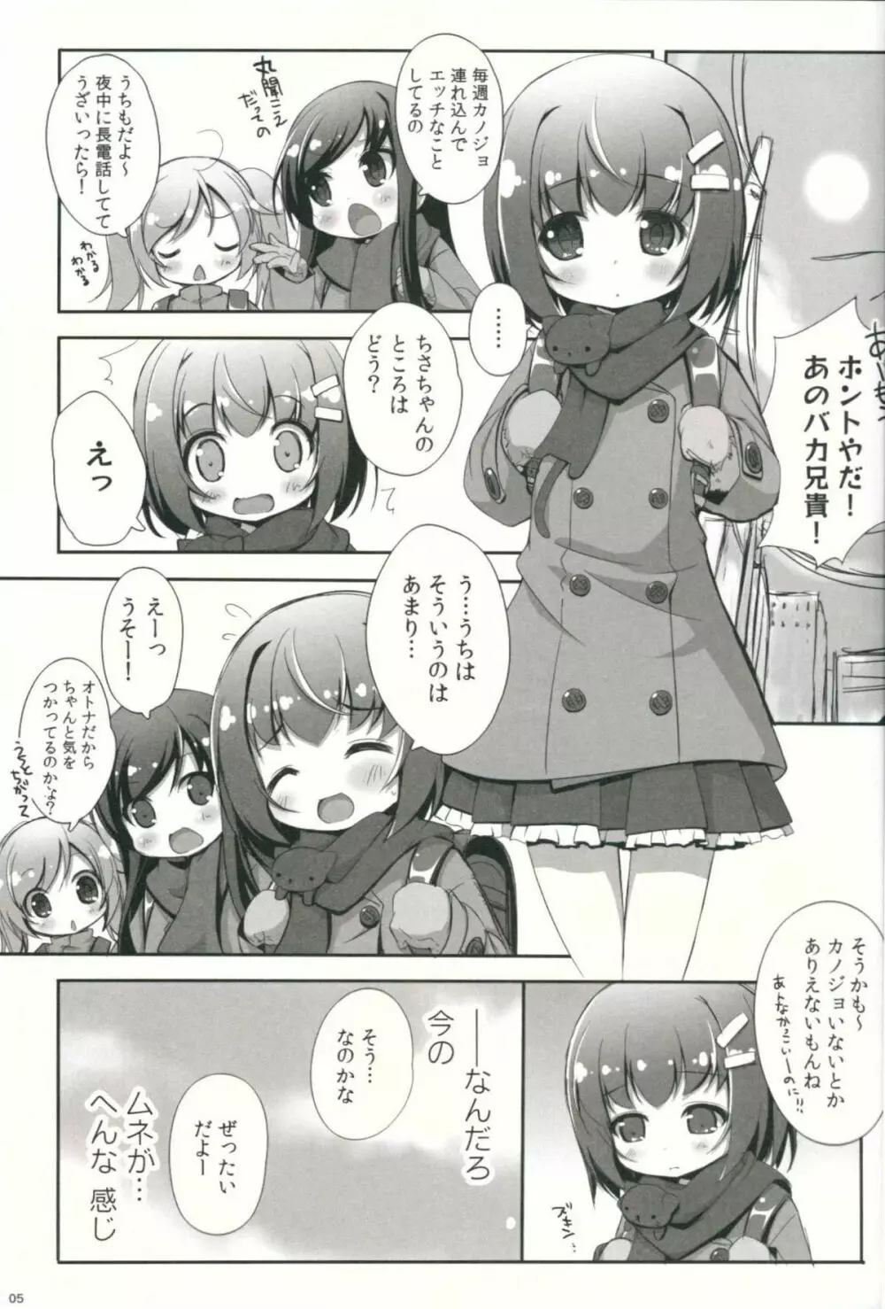 すきっていいたい Page.4