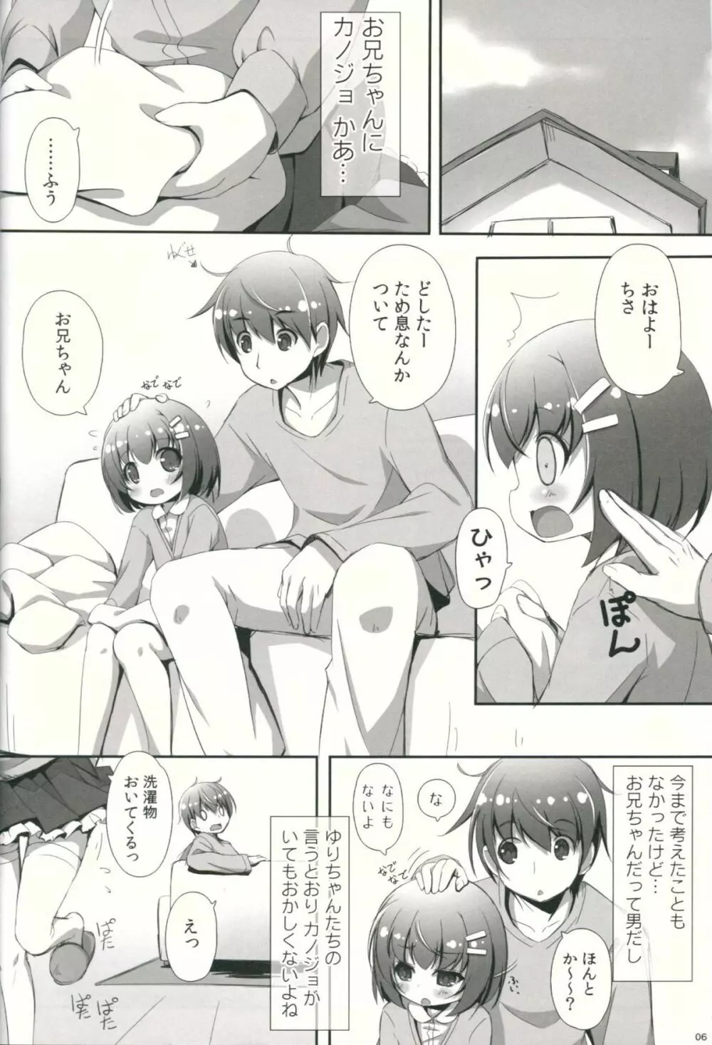 すきっていいたい Page.5