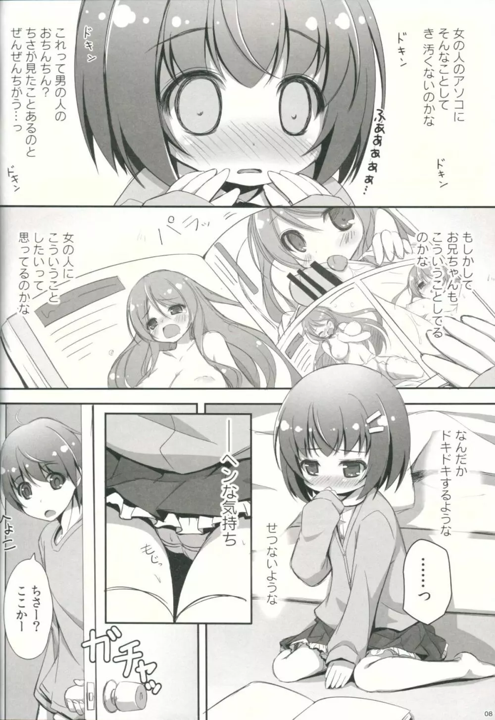 すきっていいたい Page.7
