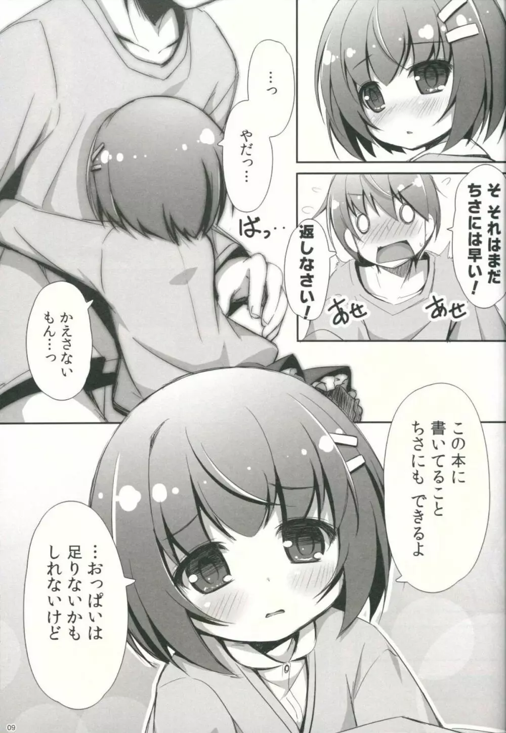 すきっていいたい Page.8