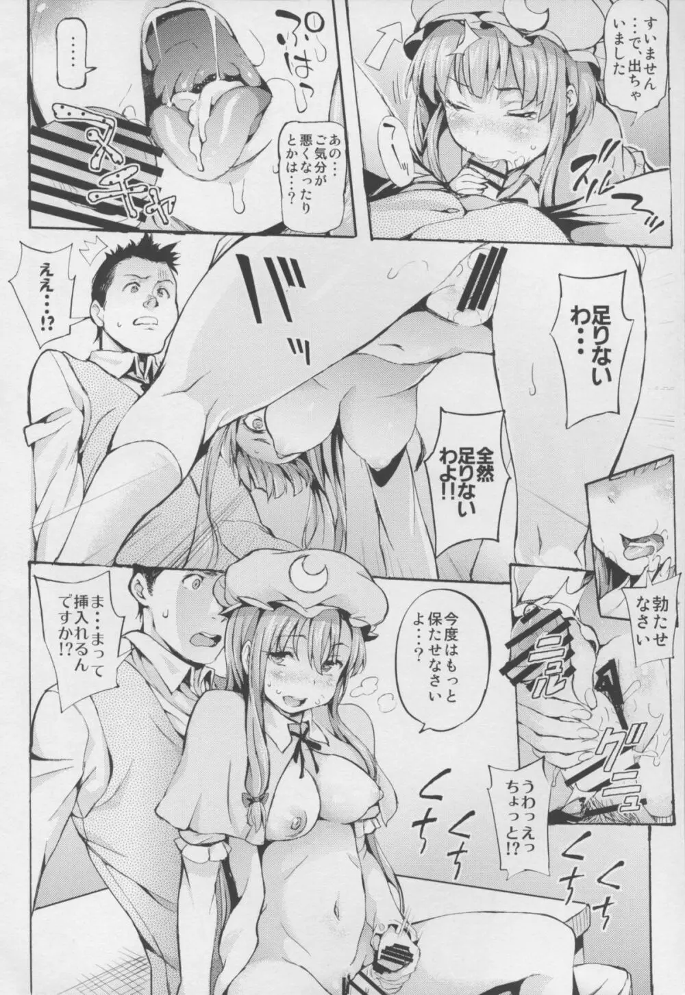 パチュオナ Page.14