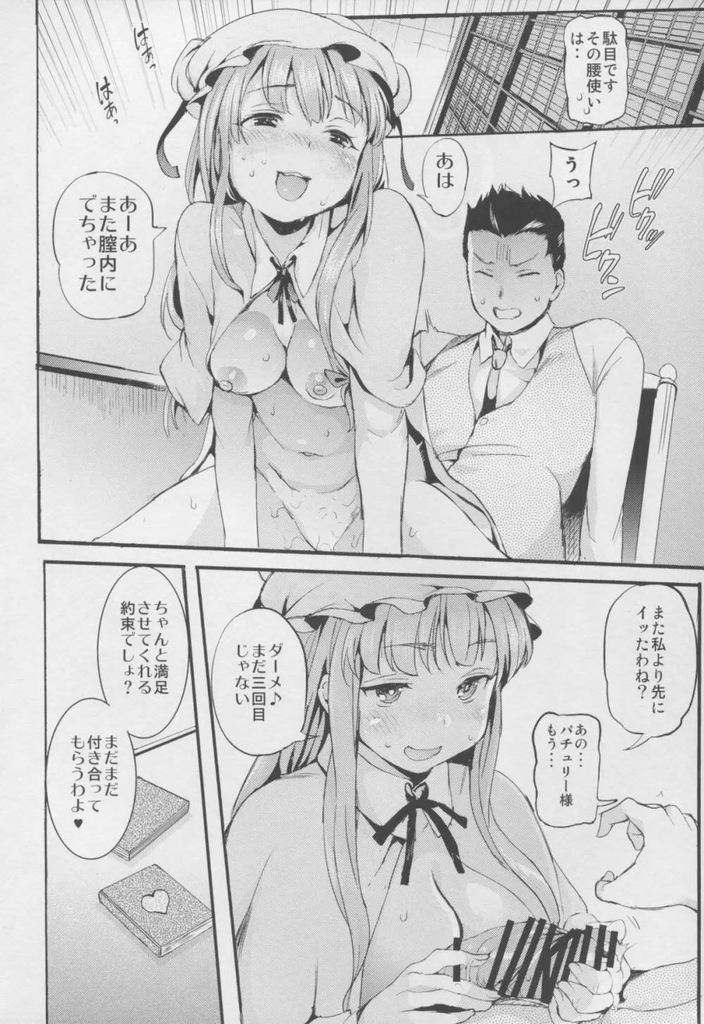 パチュオナ Page.20
