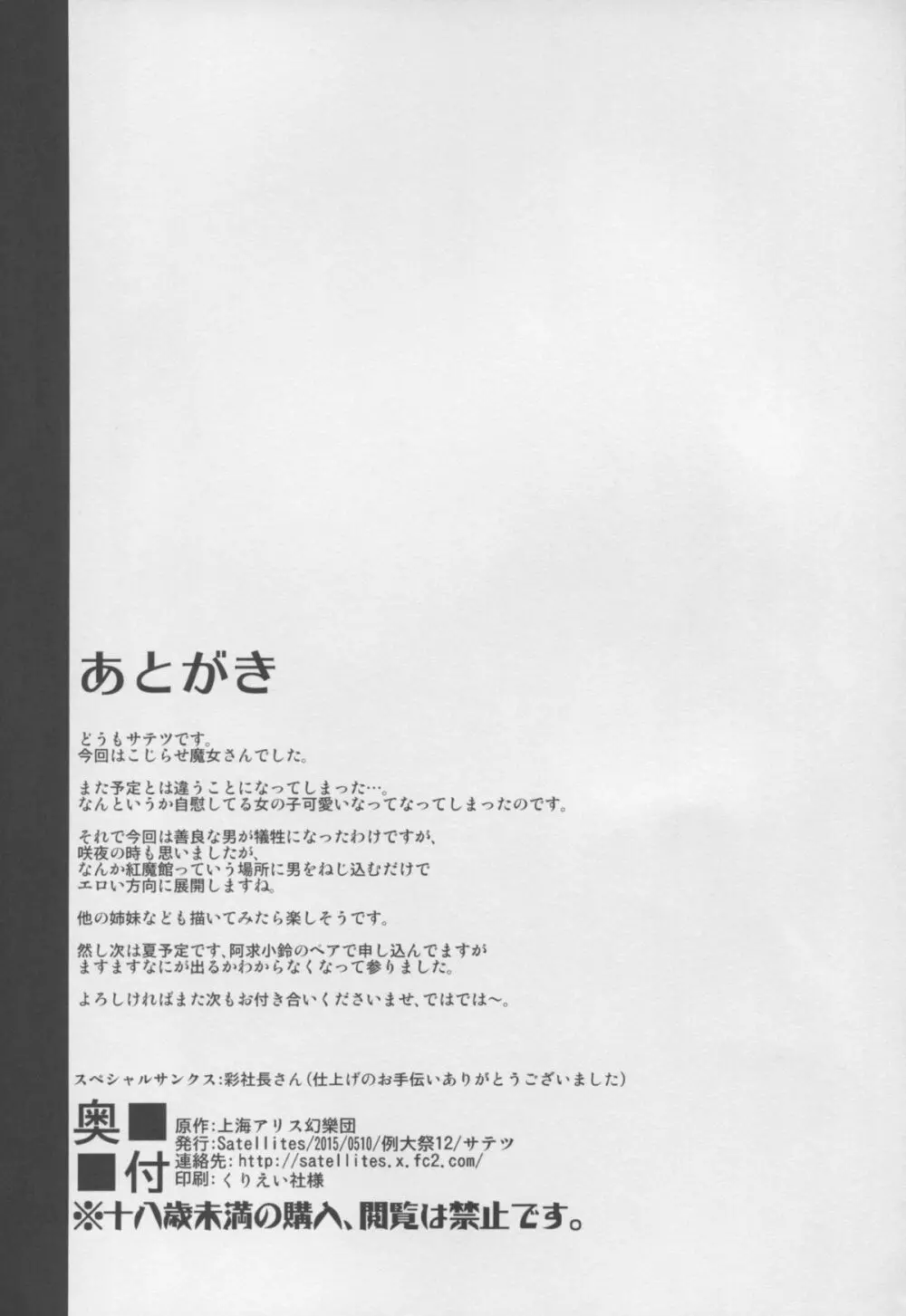 パチュオナ Page.22