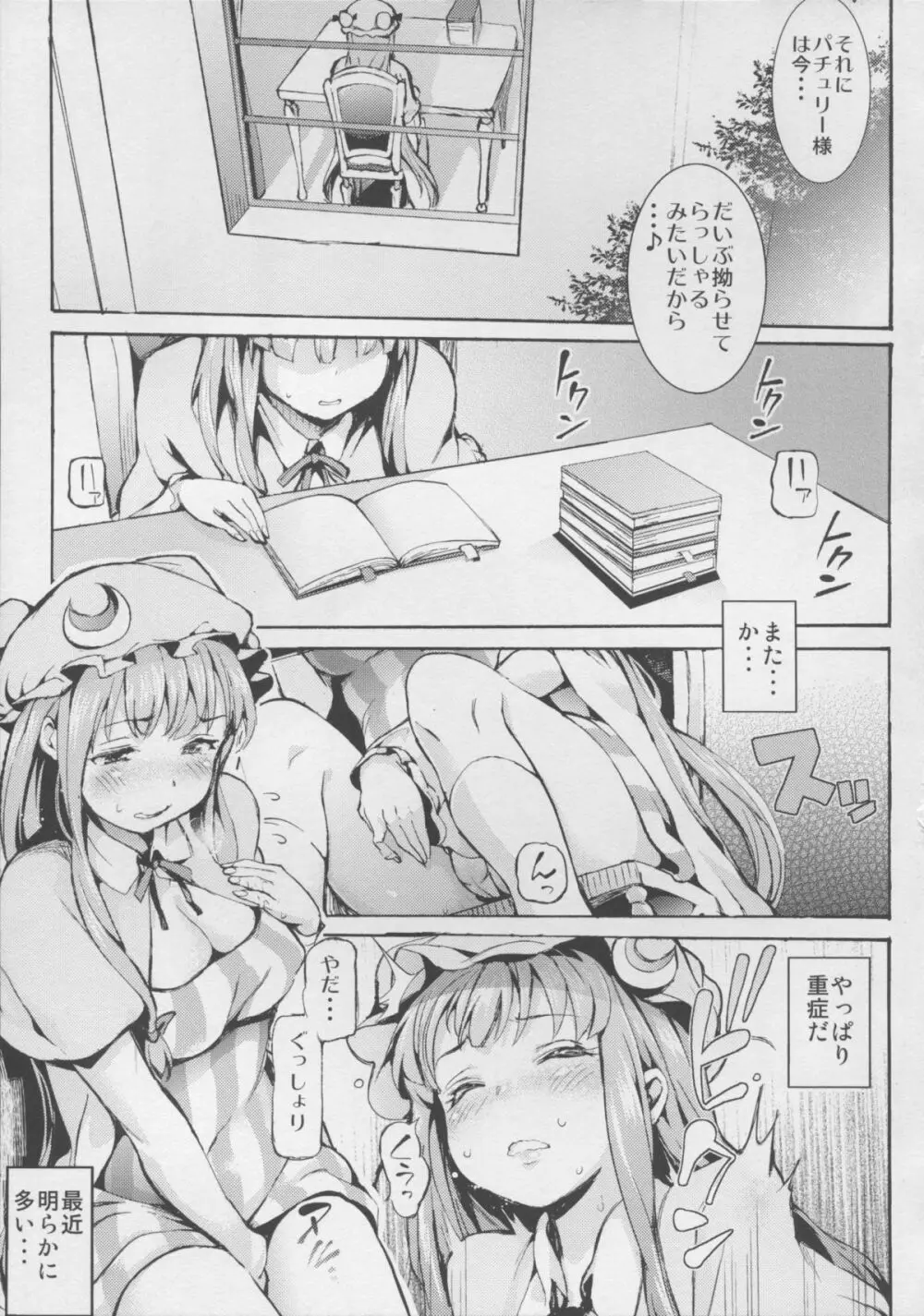 パチュオナ Page.7