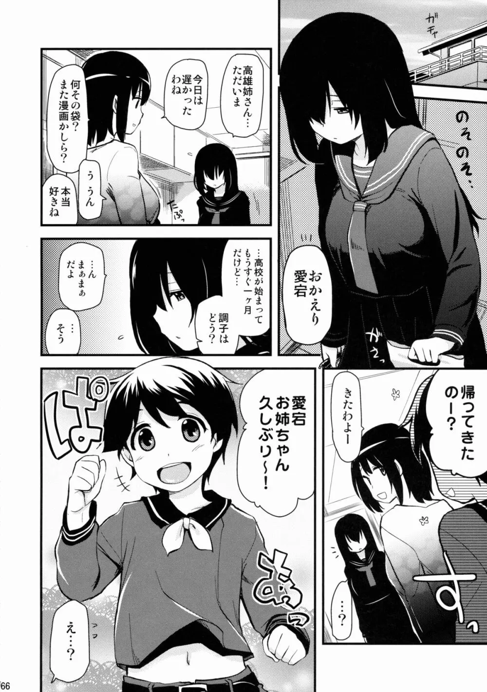 なんでも知ってる愛宕さん150 Page.66